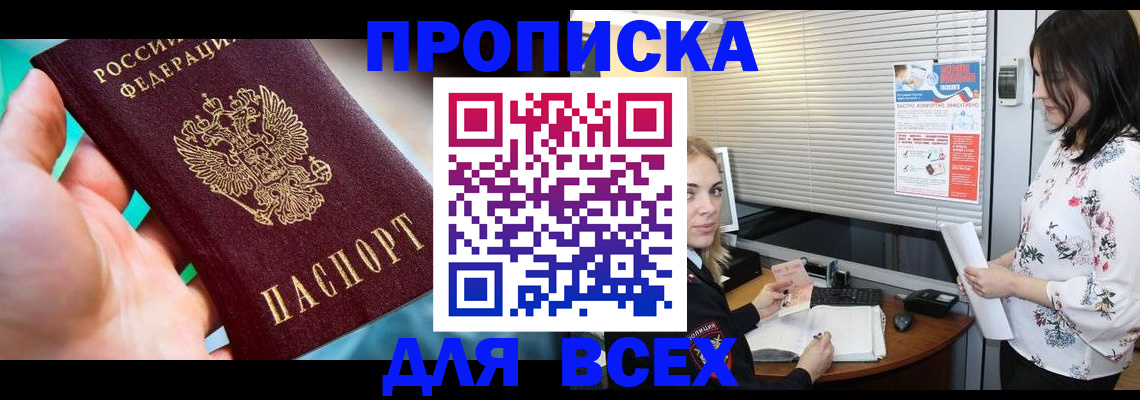 временная регистрация надежно в Заозёрном