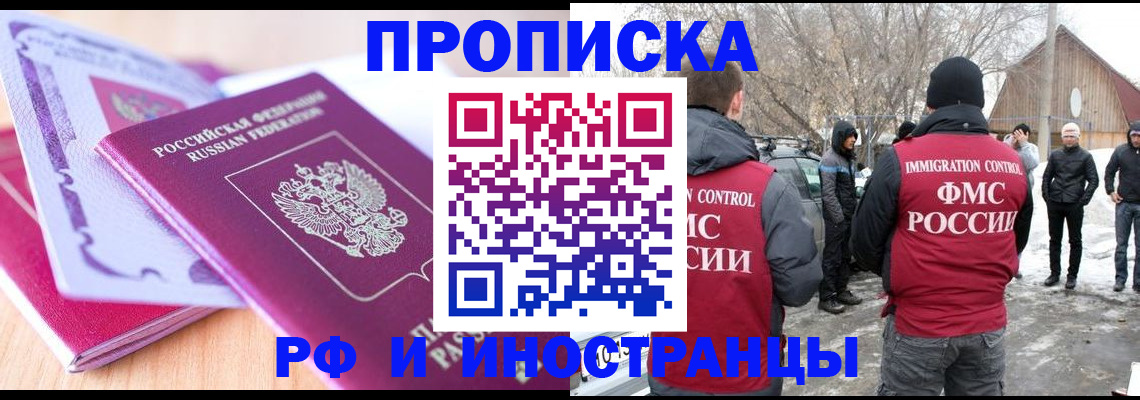 прописка штамп в Заозёрном