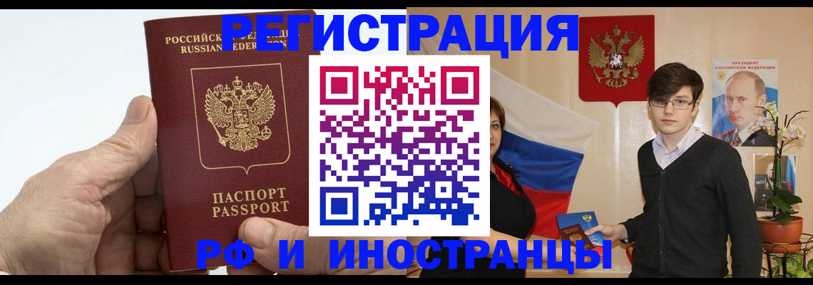 временная регистрация недорого в Заозёрном