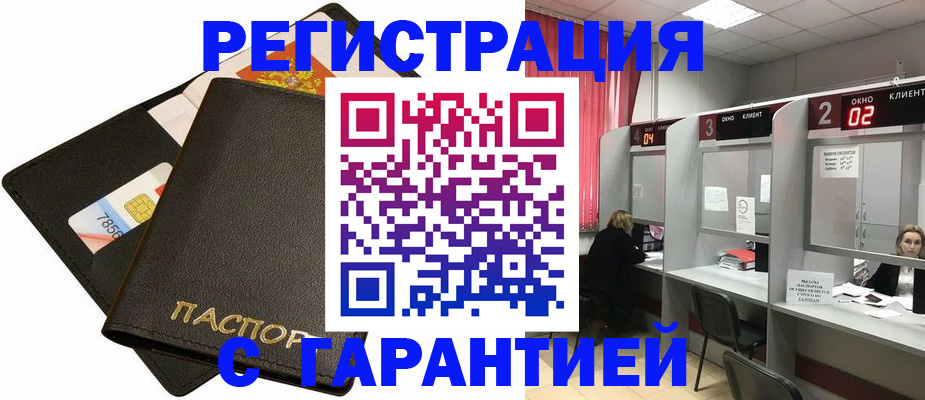 временная регистрация недорого в Заозёрном