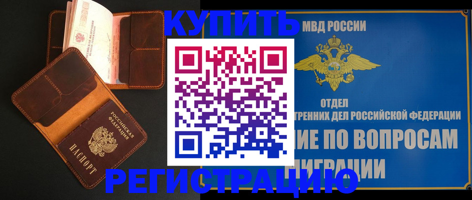 временная регистрация в квартире в Заозёрном
