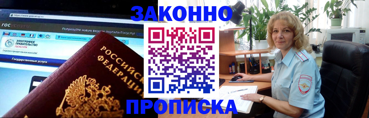 прописка ребенка в Заозёрном