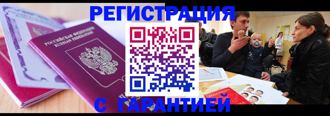 временная регистрация в Заозёрном