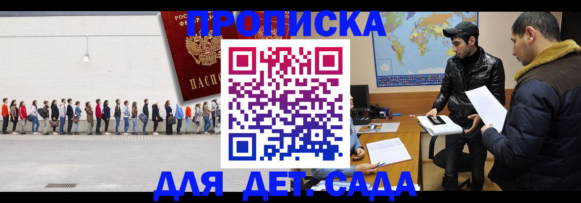 временная регистрация купить в Заозёрном