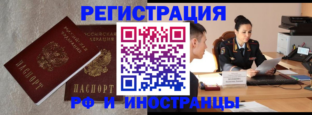 временная регистрация законно в Заозёрном